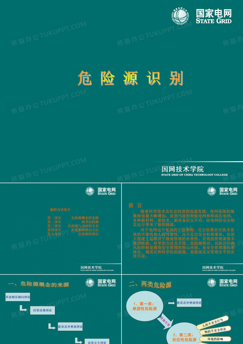 危险源的辨识