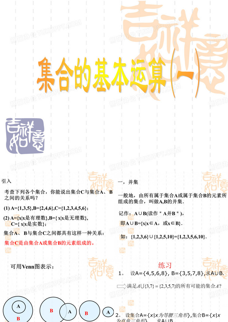 交集并集