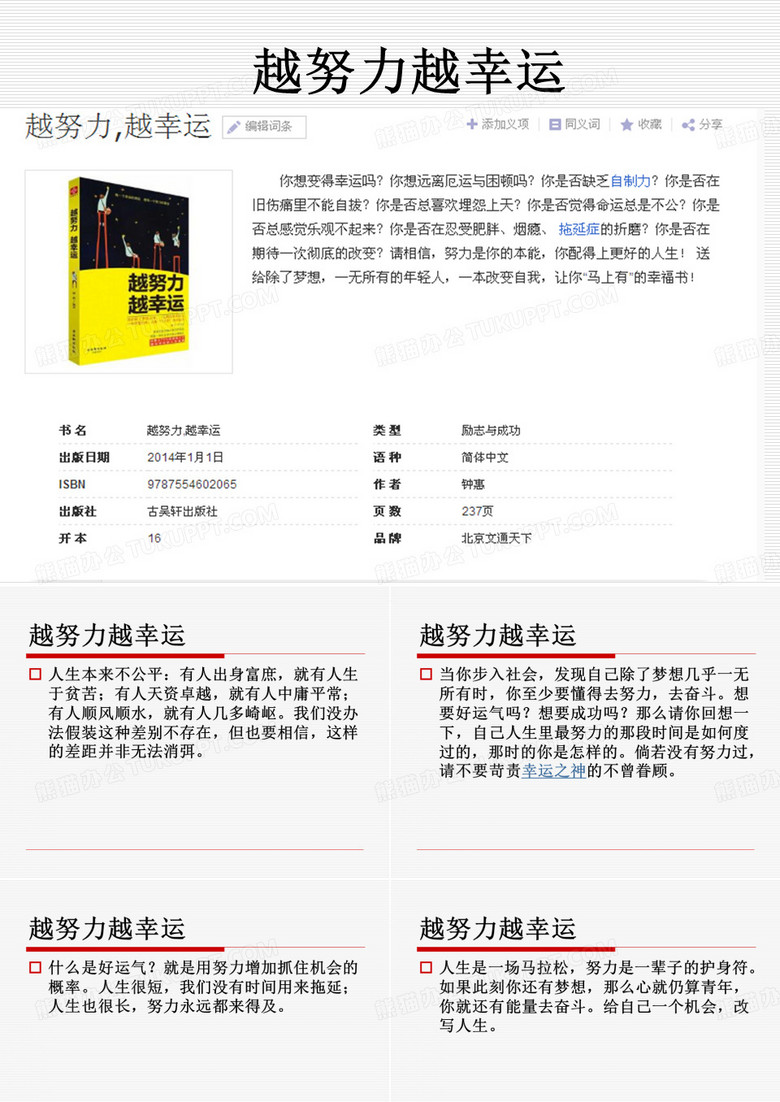 越努力越幸运