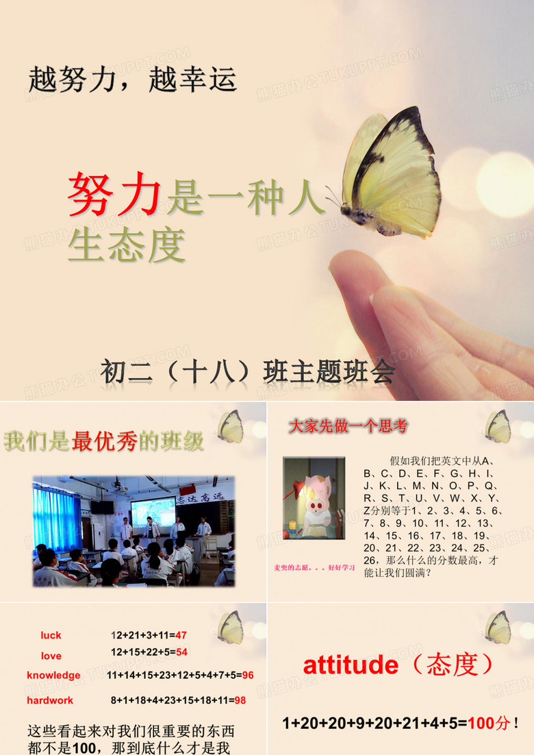 越努力 越幸运