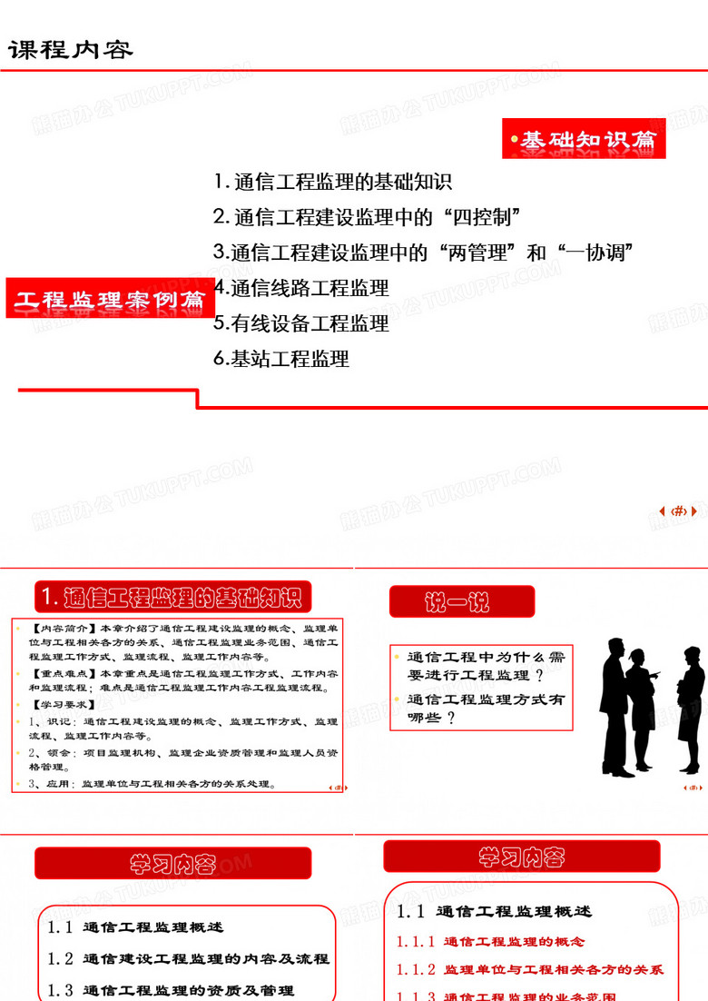 通信工程监理通信工程监理的基础知识