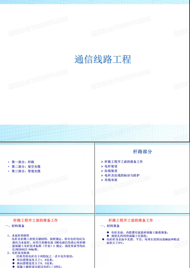 通信线路工程
