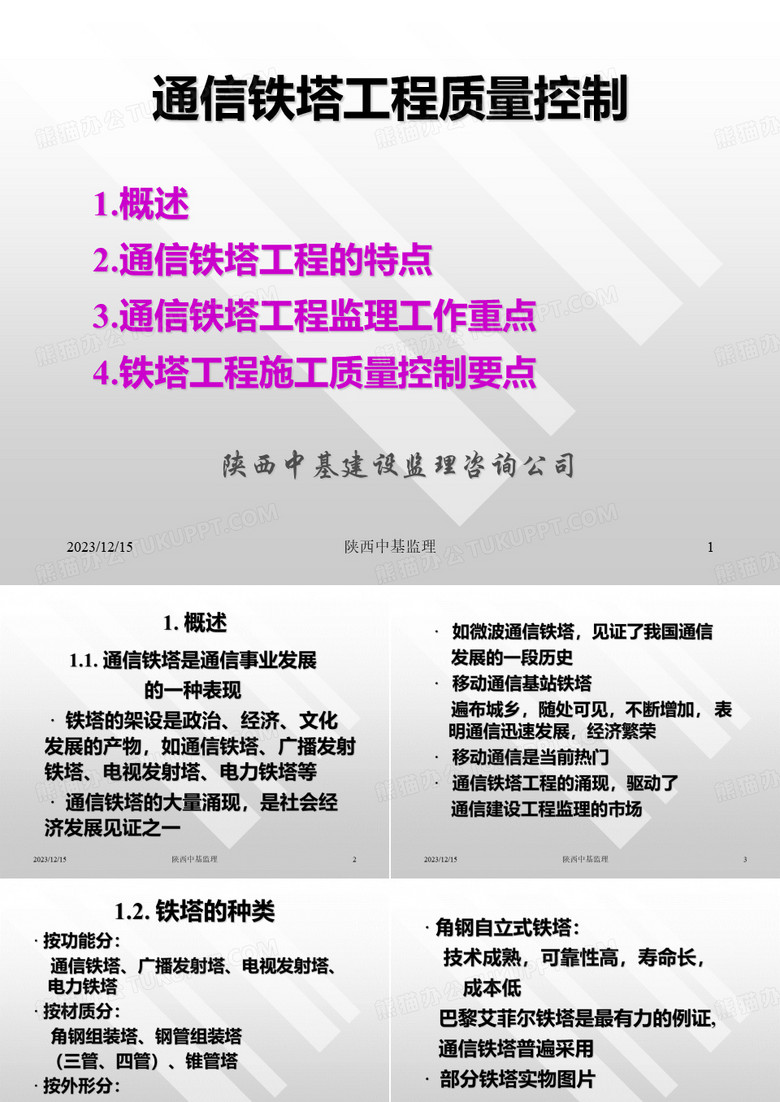 通信铁塔工程