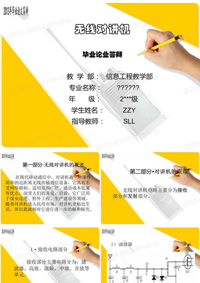通信工程答辩