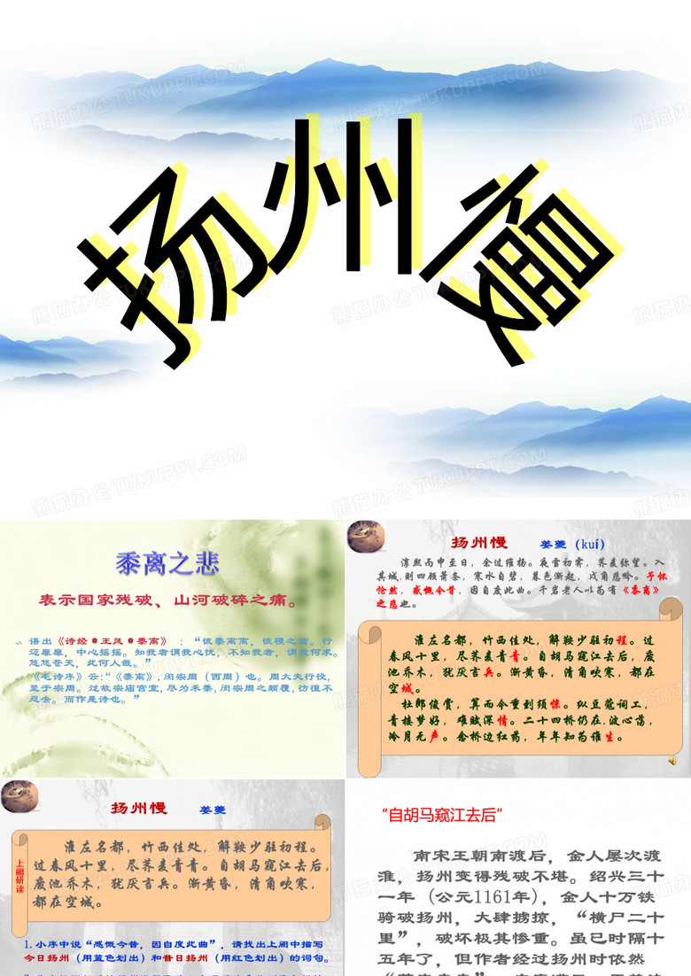 扬州慢