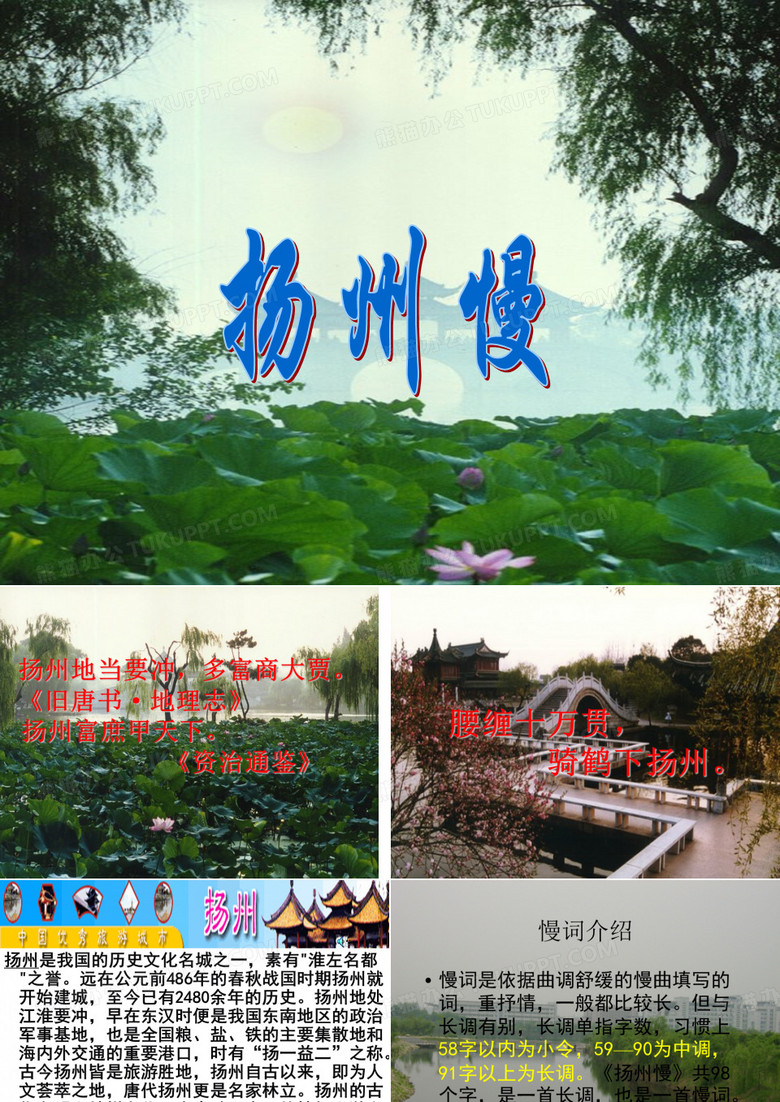 《扬州慢》