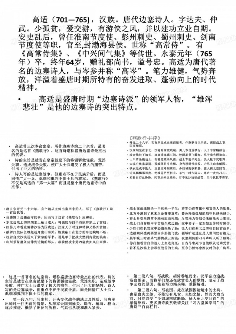 燕歌行