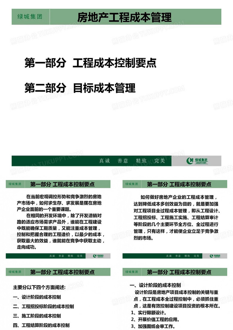 成本管控要点