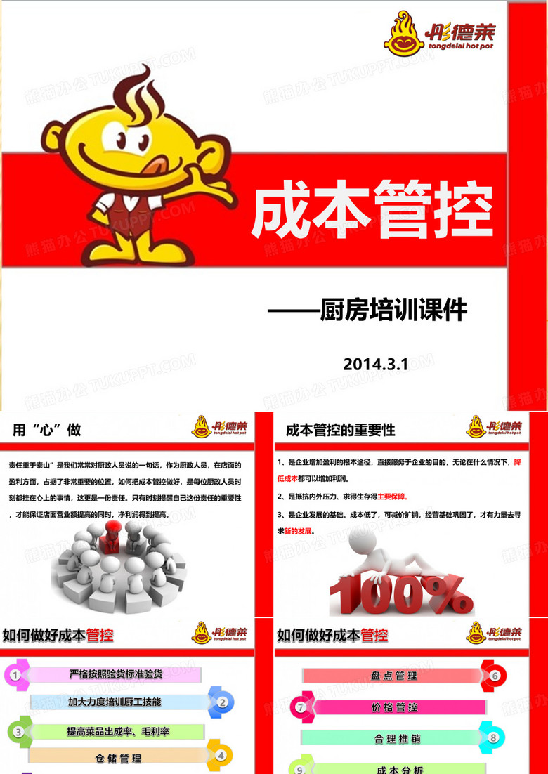 成本管控培训课件