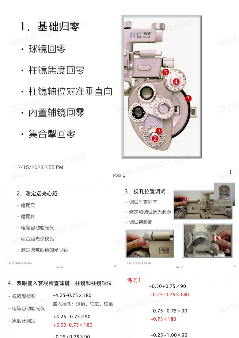 验光操作步骤