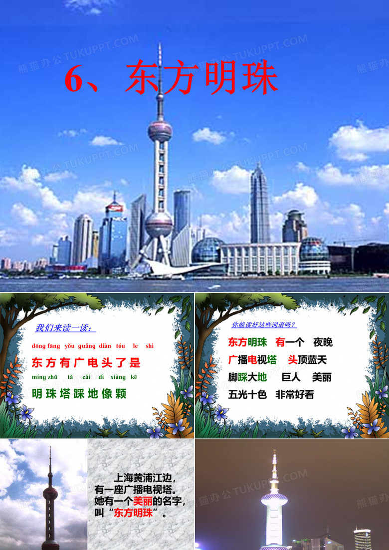 东方明珠PPT1