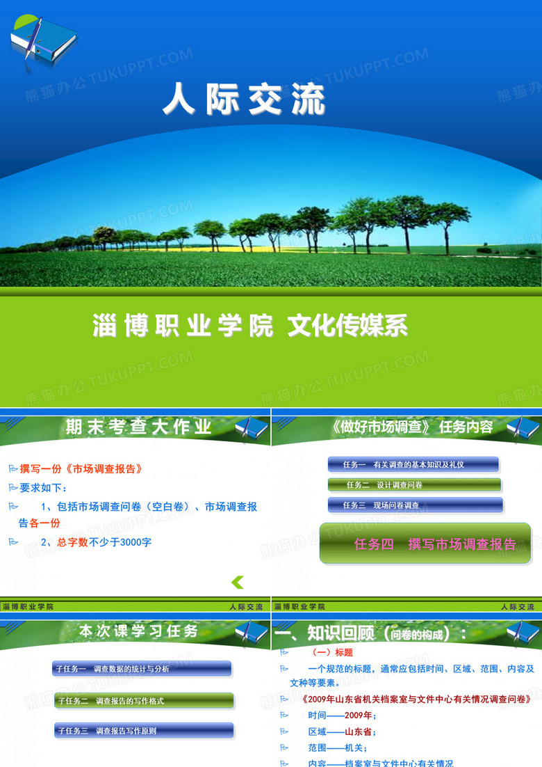 做好社会调查调查报告撰写