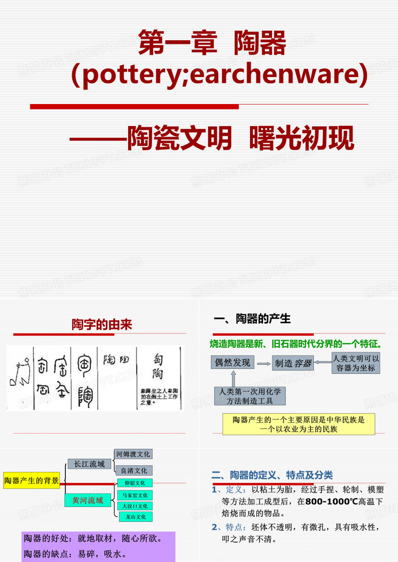 陶器