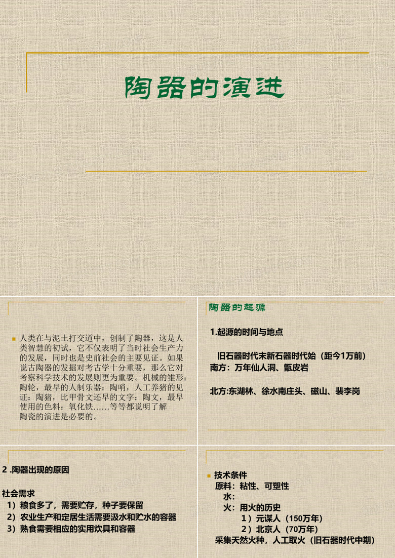中国陶器