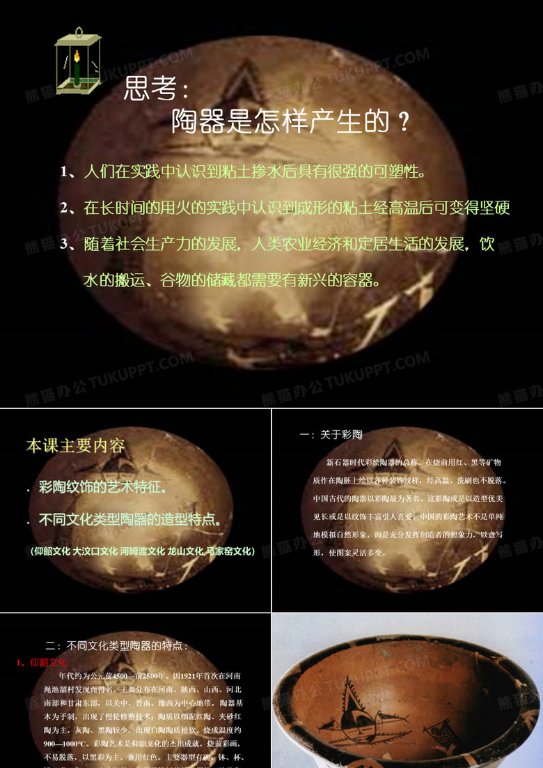 陶器。课件