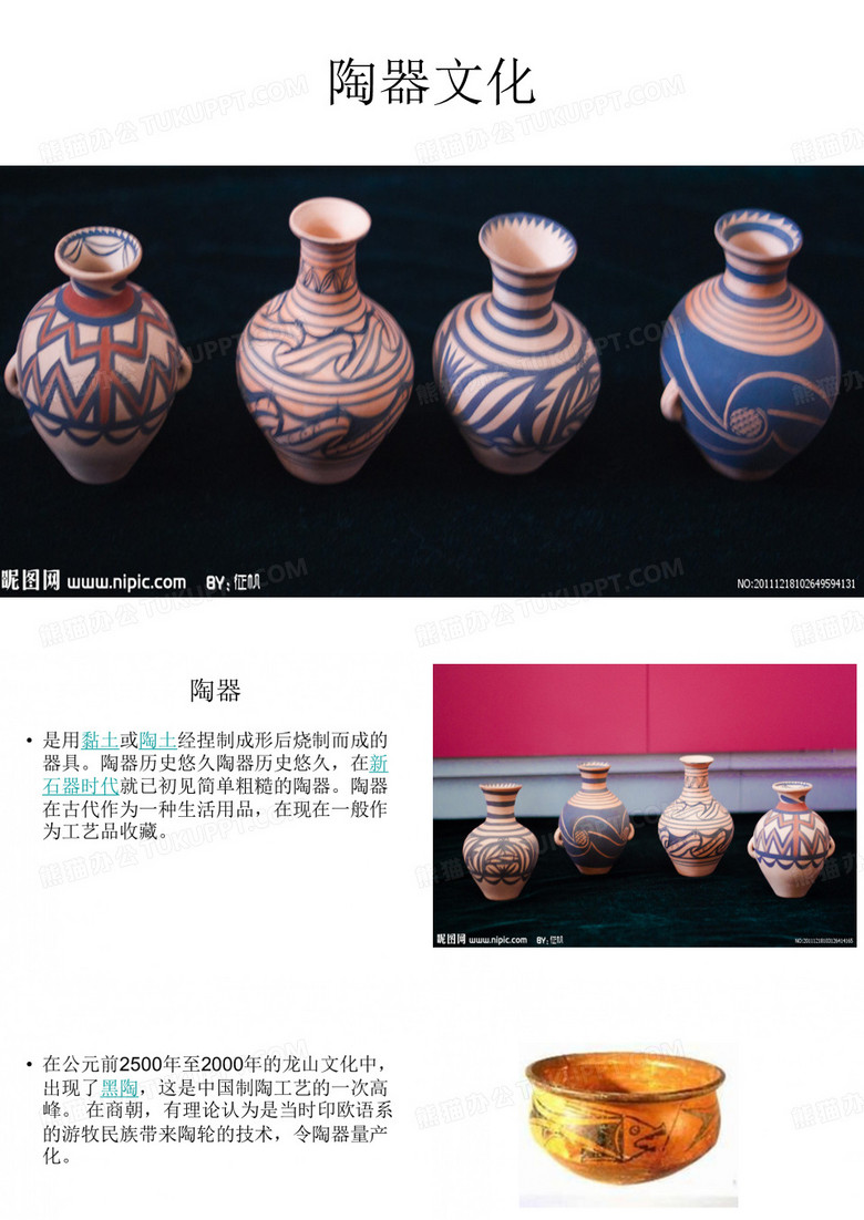 陶器文化