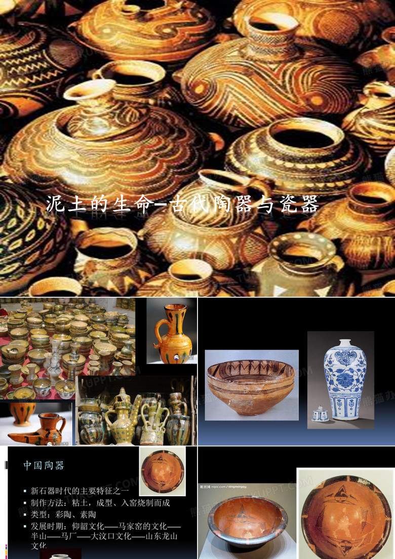 陶器与瓷器