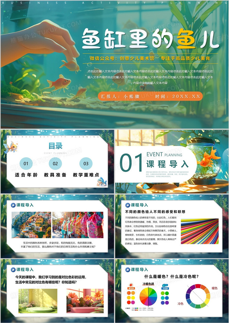 绿色卡通风鱼缸里的小鱼儿PPT模板