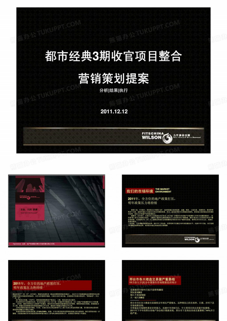 2019年邢台市威县都市经典收官项目整合营销精品文档