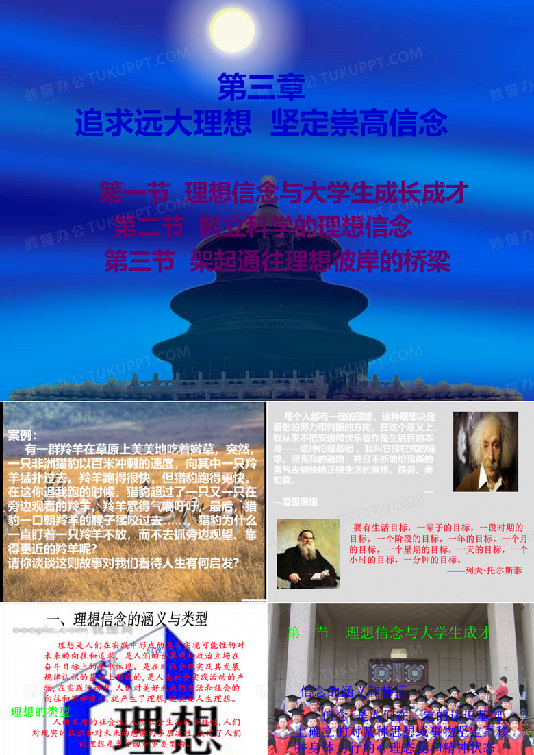 谈人生理想