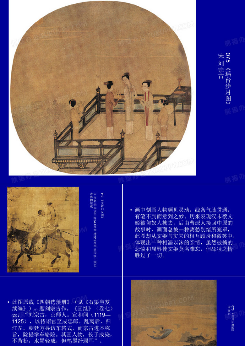 宋代人物画