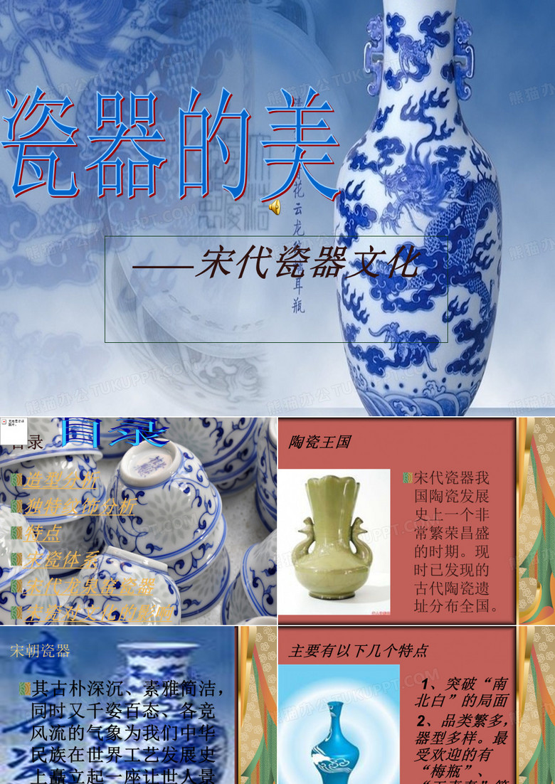 宋代瓷器
