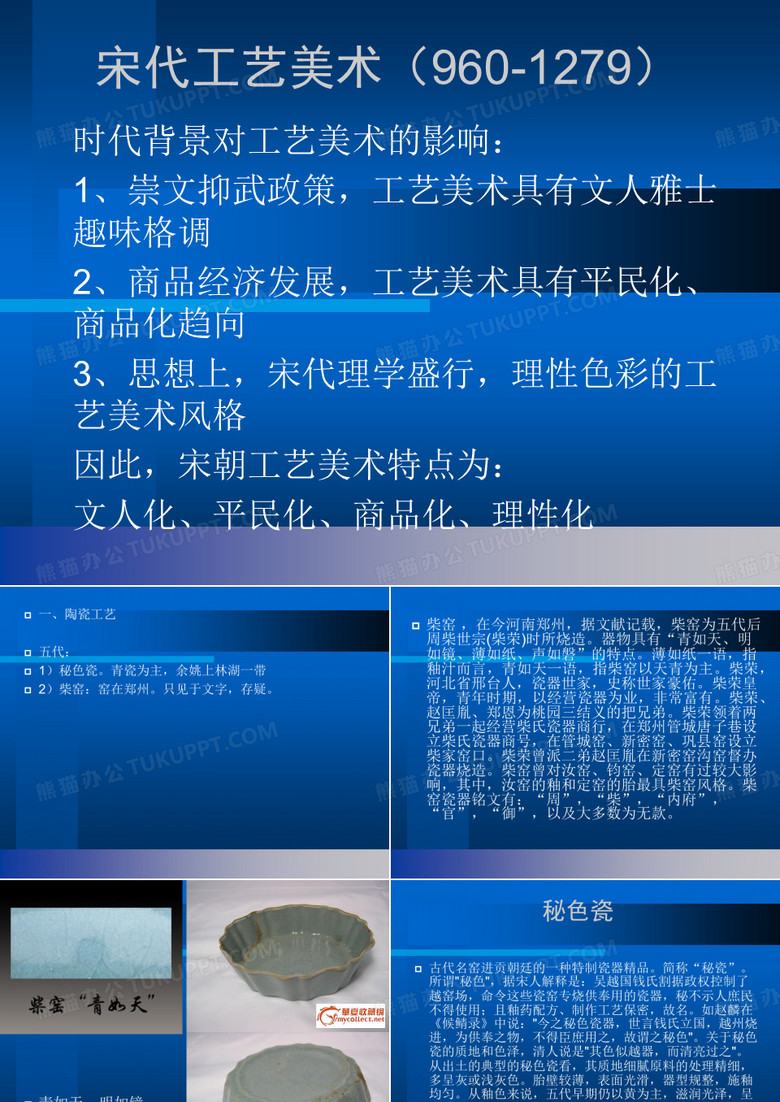 宋代工艺美术