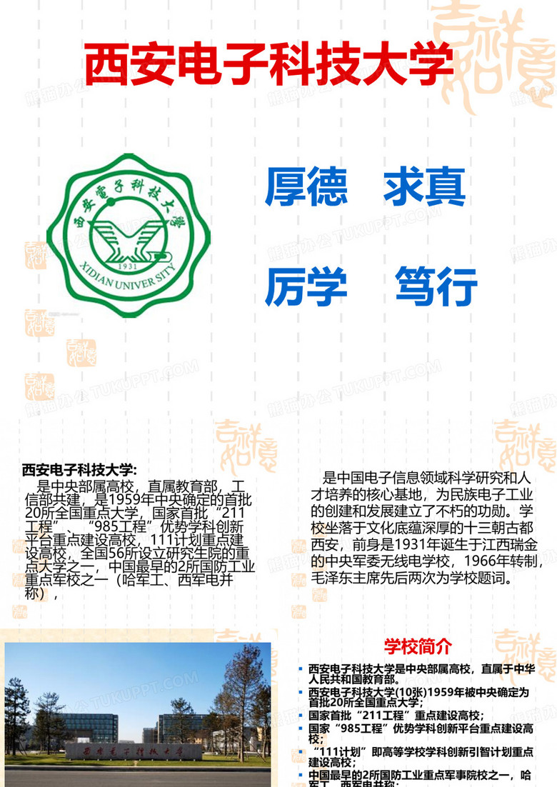 西安电子科技大学简介 西安电子科技大学简介