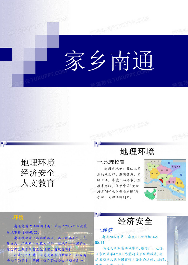 家乡南通