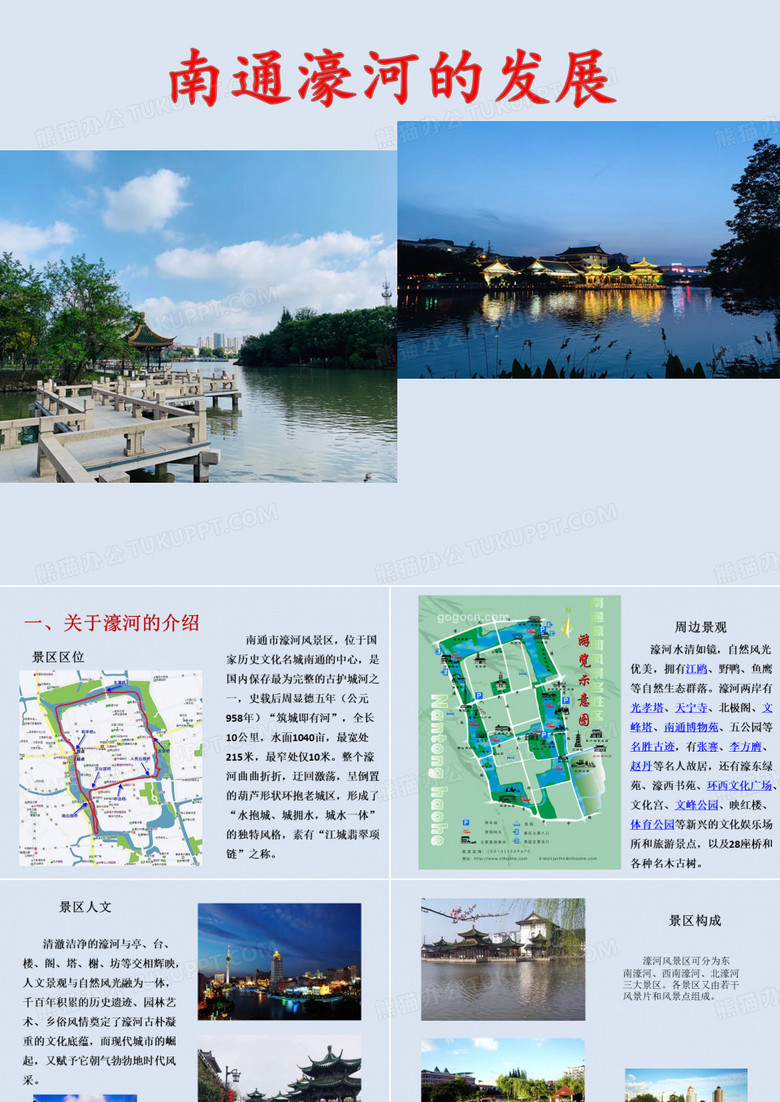 南通濠河的发展