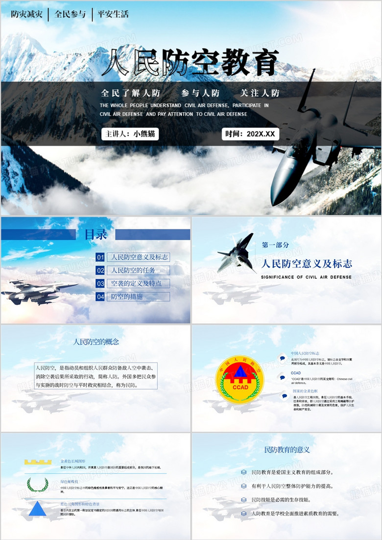人民防空教育培训PPT模板