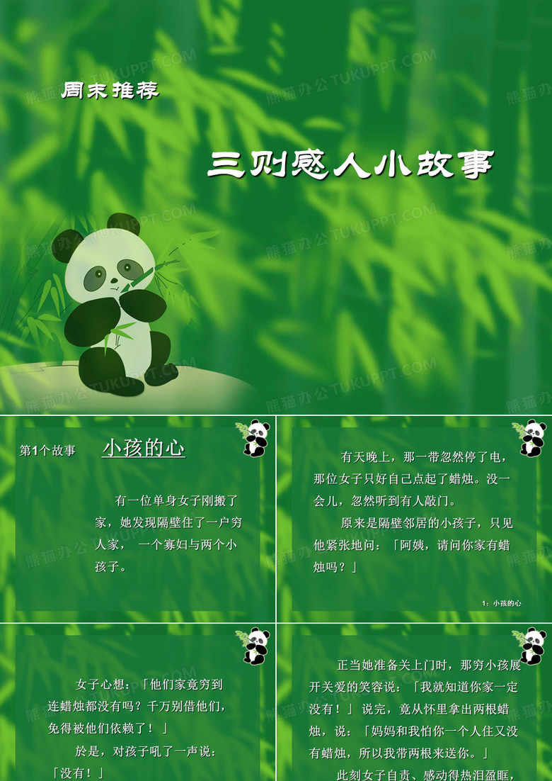 感人故事