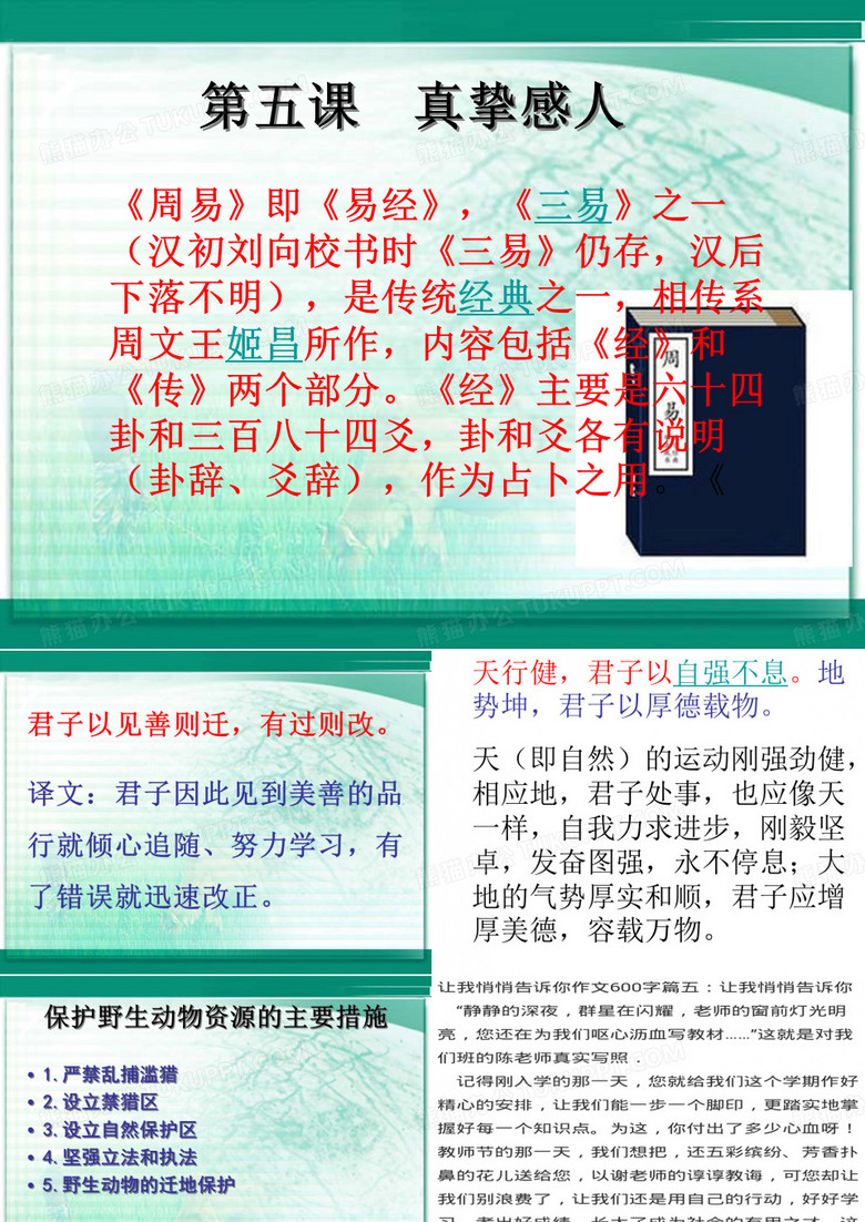 真挚感人