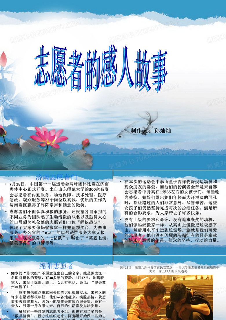 志愿者的感人故事