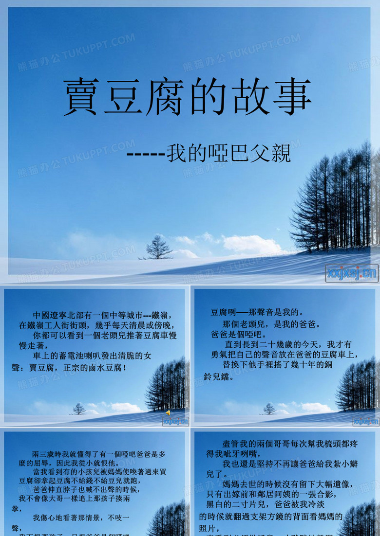 一个感人的故事