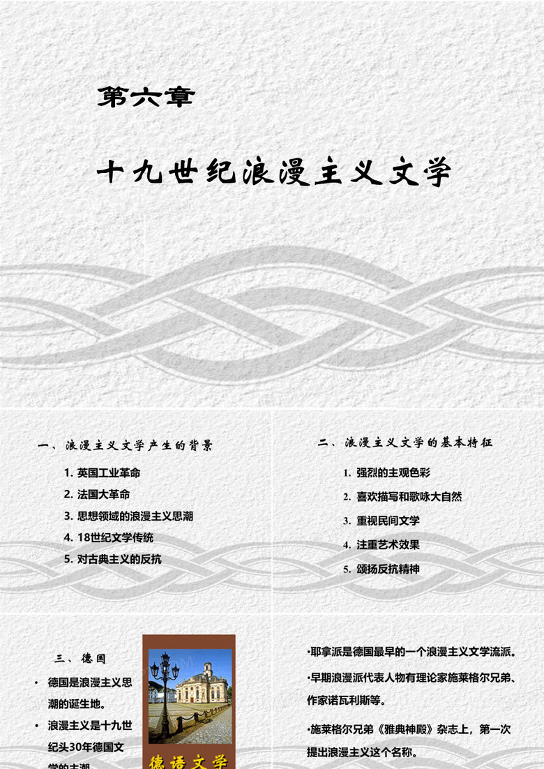 浪漫主义文学