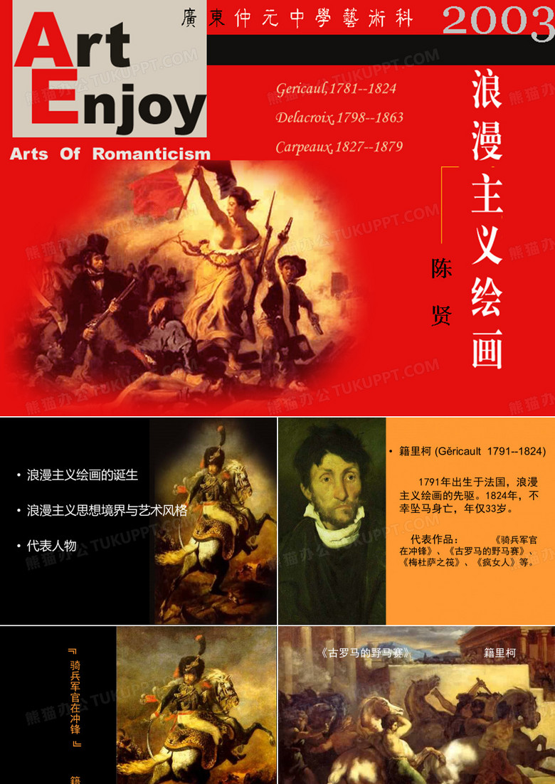 浪漫主义绘画