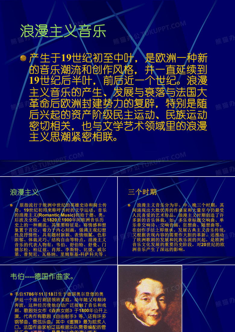 浪漫主义音乐.
