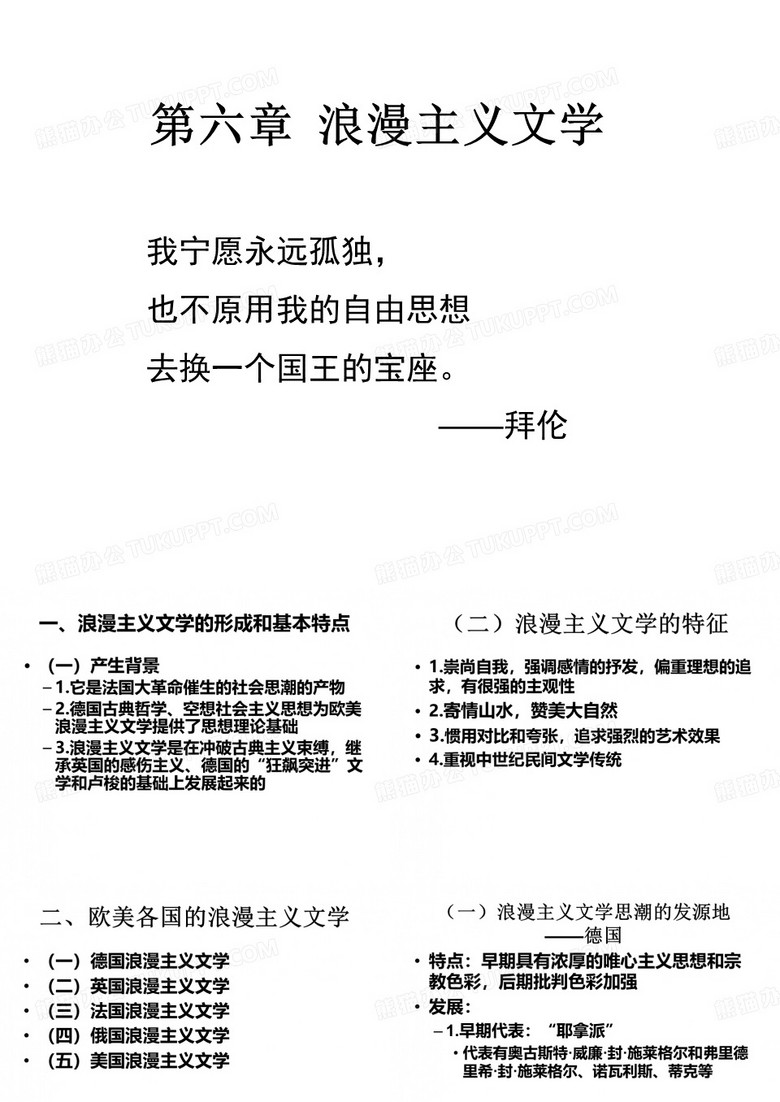 浪漫主义文学