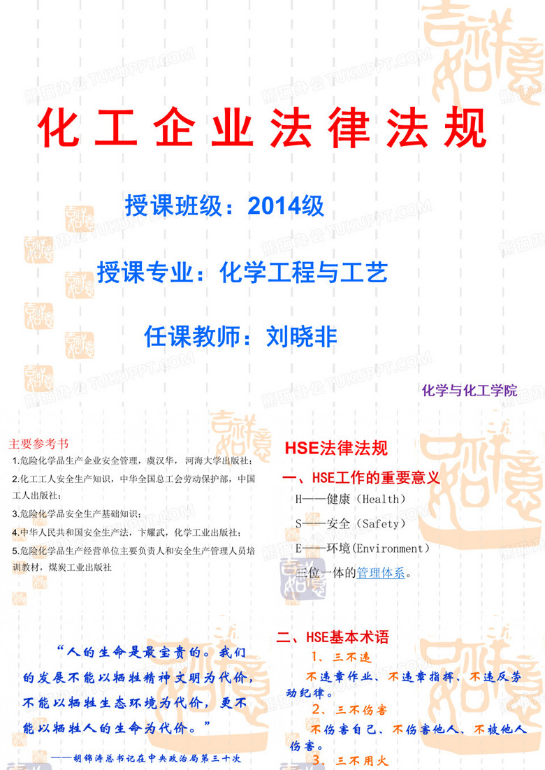 化工企业法律法规