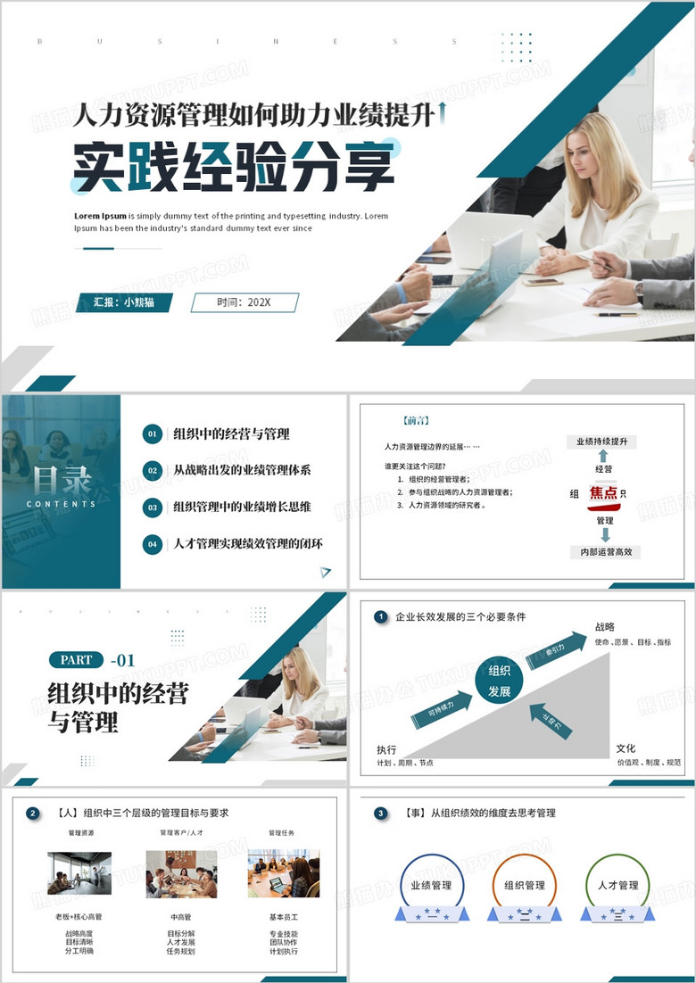 HR管理如何助力企业业绩增长PPT模板