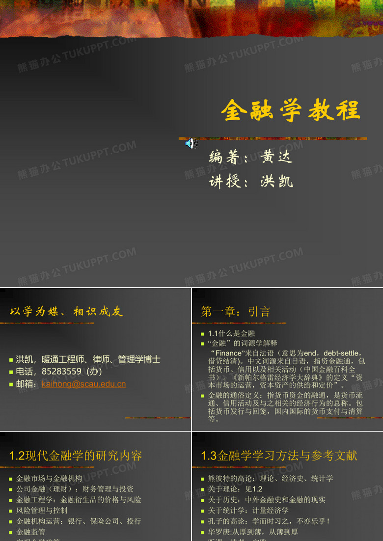 金融学
