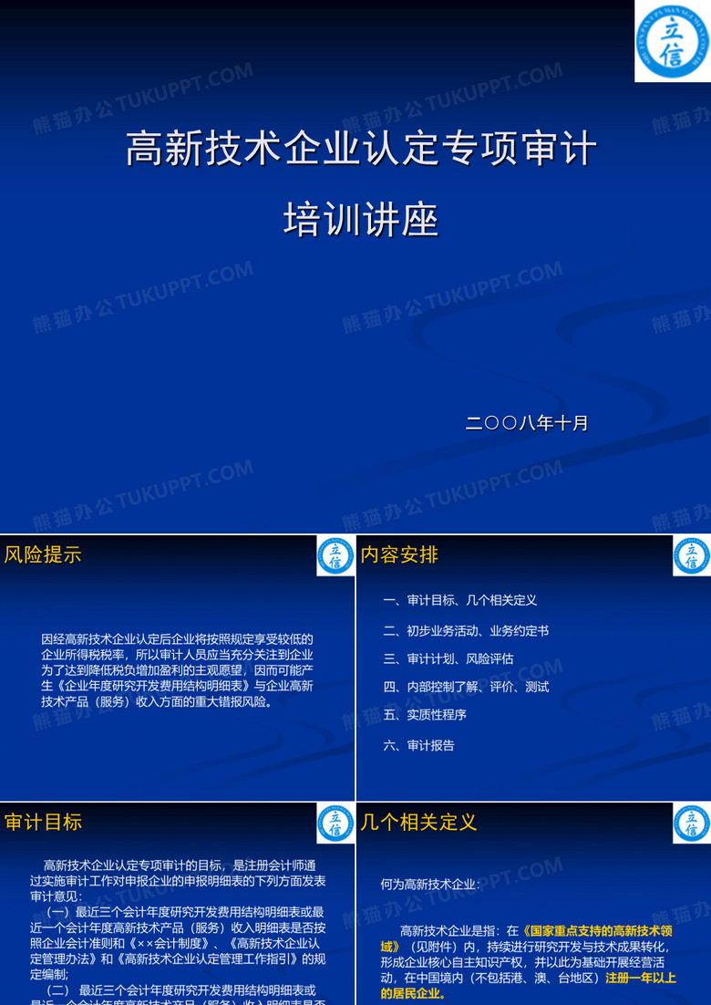 高新技术企业认定