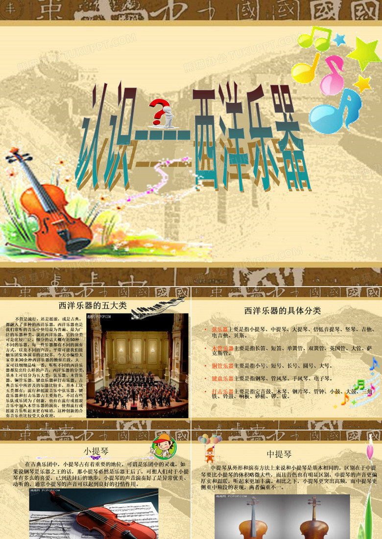 西洋乐器介绍