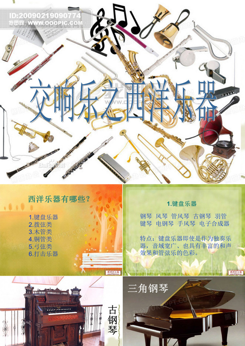 西洋乐器介绍
