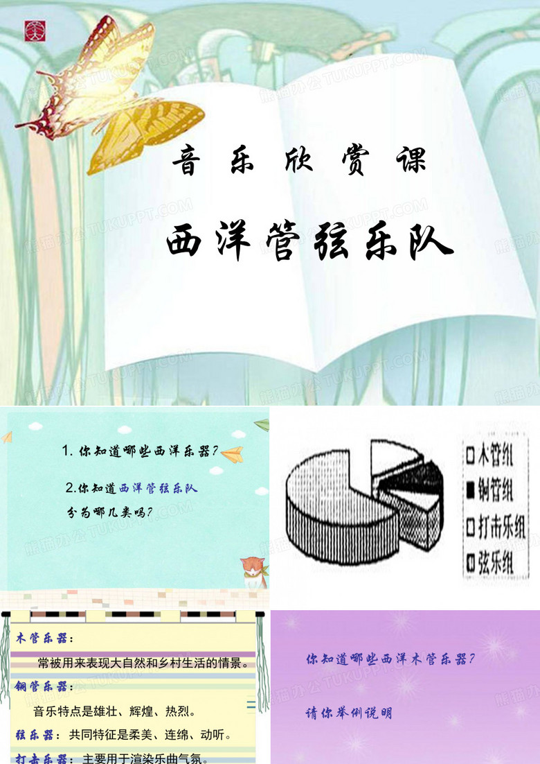 西洋乐器PPT