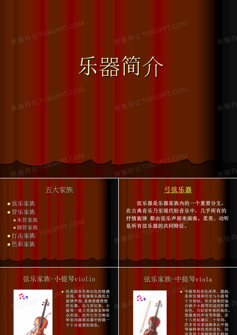 西洋乐器介绍