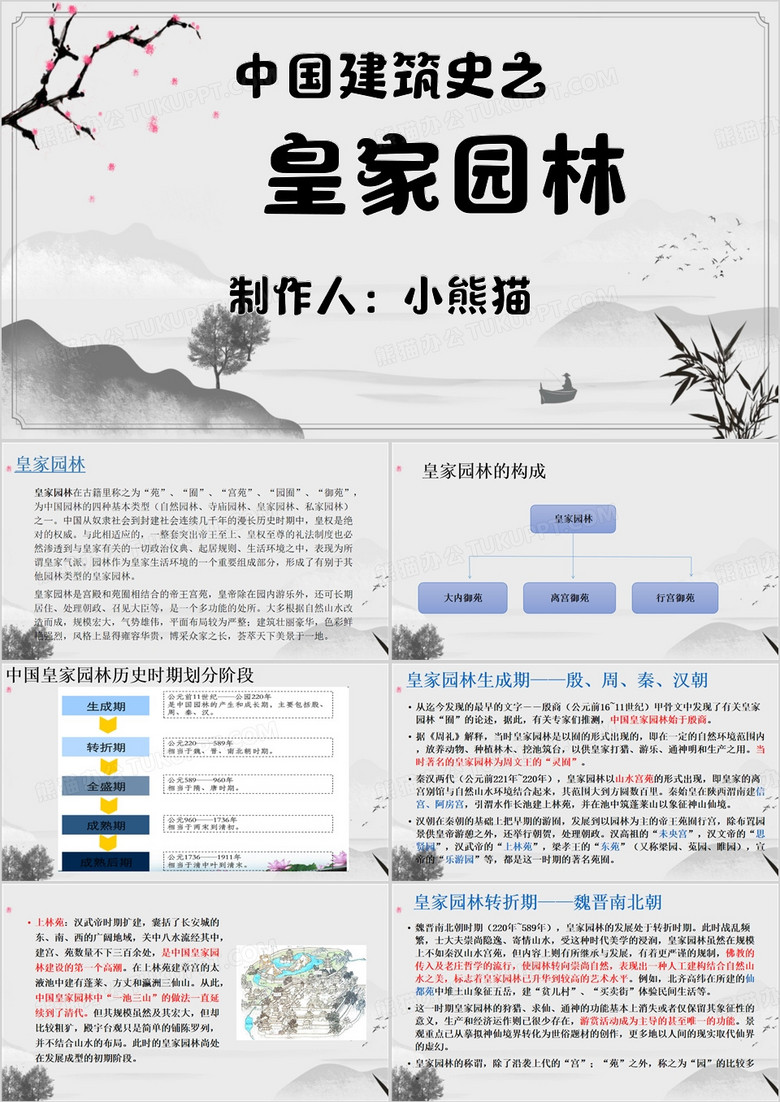 灰色中国风皇家园林PPT模板