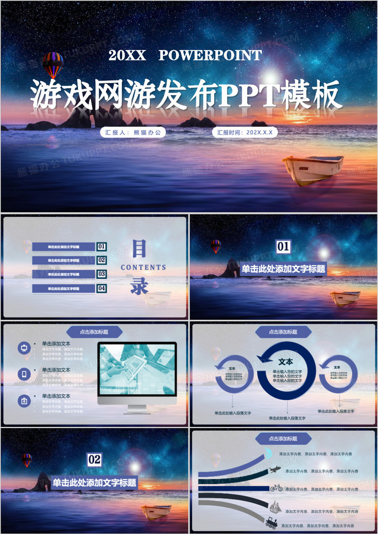 简约游戏网游发布会企业宣传PPT模板