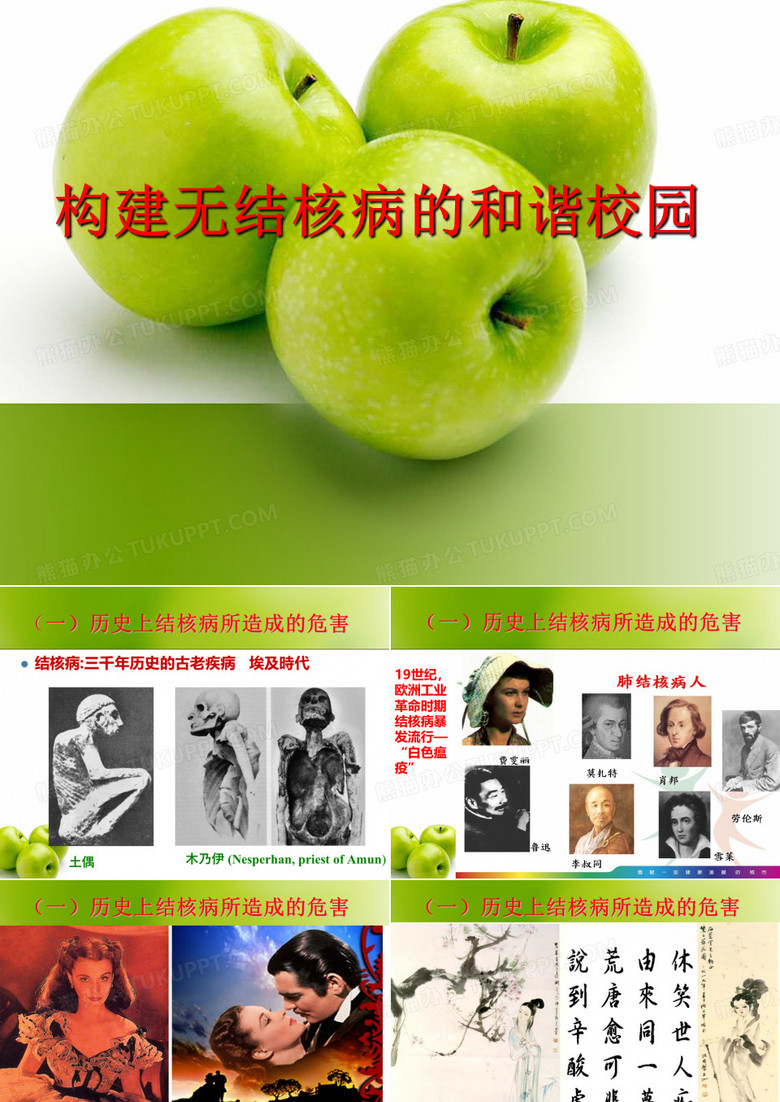 构建无结核病的和谐校园